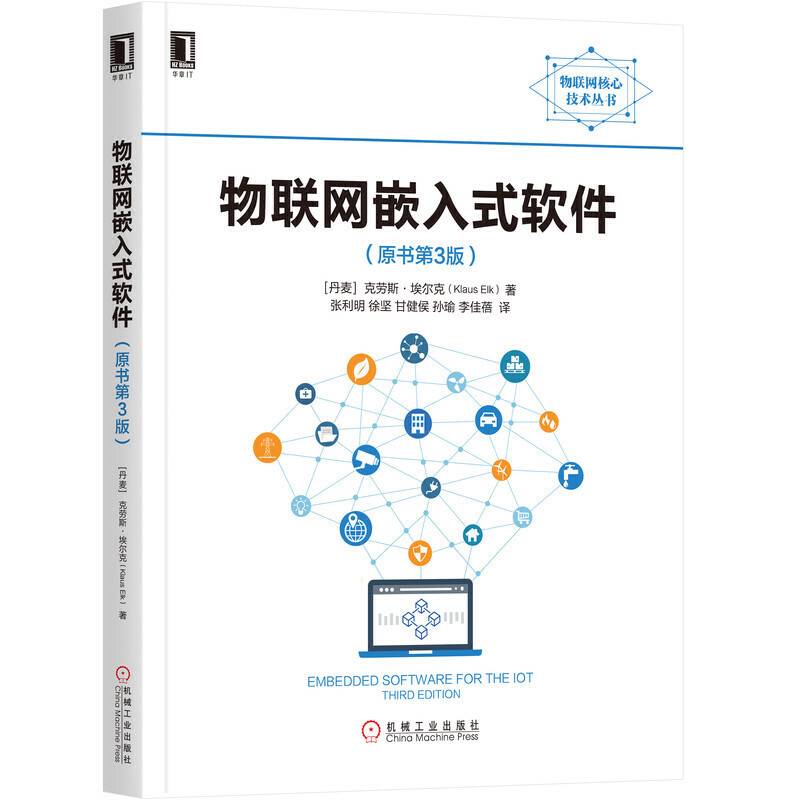 物联网嵌入式软件