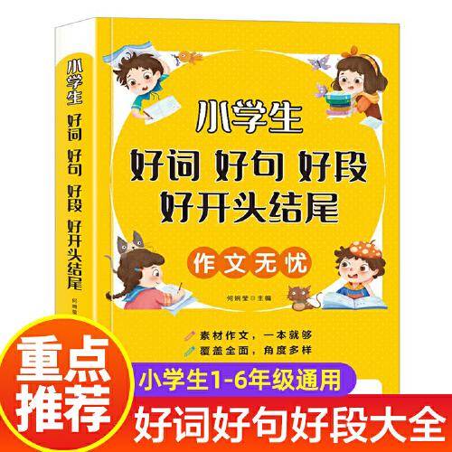 小学作文无忧