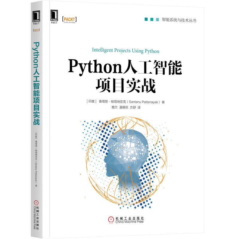 Python人工智能项目实战