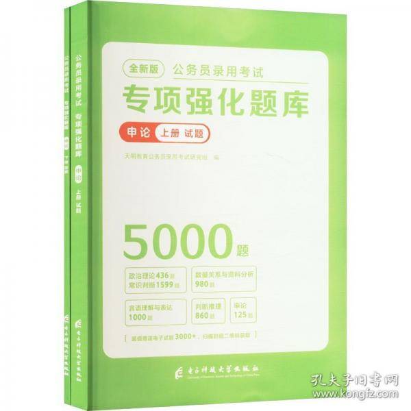 全新版公务员录用考试专项强化题库-申论