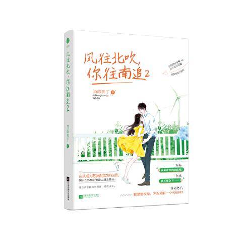 风往北吹，你往南追2