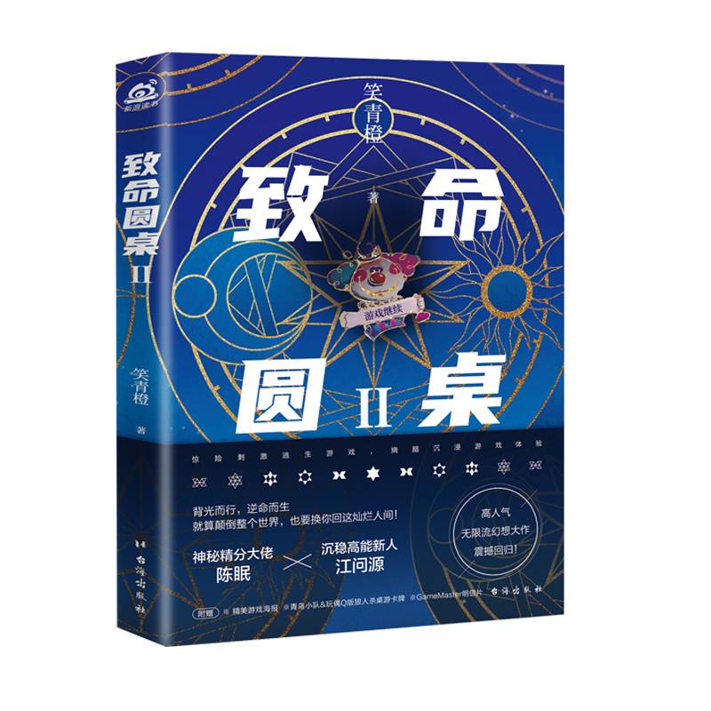 致命圆桌2
