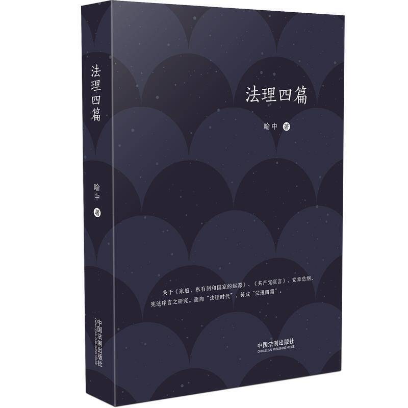 法理四篇