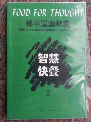 智慧快餐2 