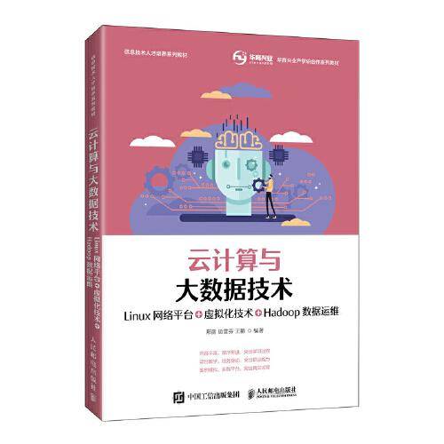 云计算与大数据技术