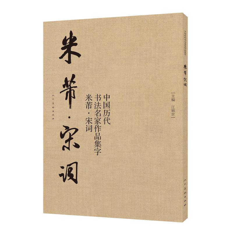 米芾・宋词