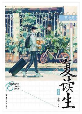 复读生. 上册