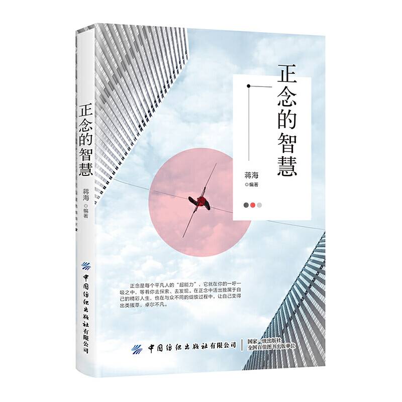 正念的智慧
