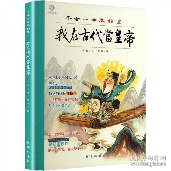 我在古代当皇帝 千古一帝秦始皇