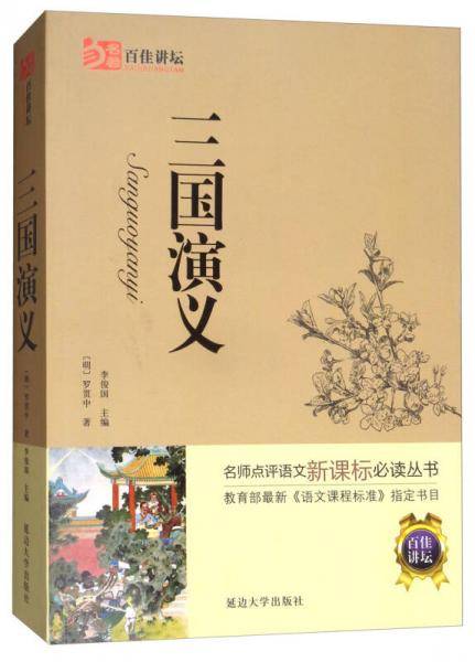 三国演义