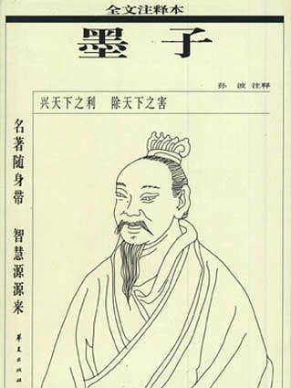 墨子