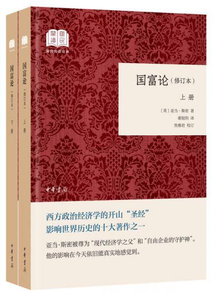 国民阅读经典·平装·修订本·