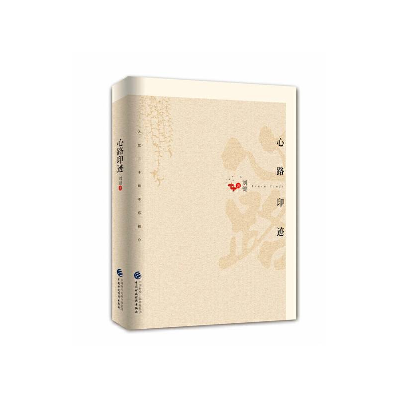 心路印迹
