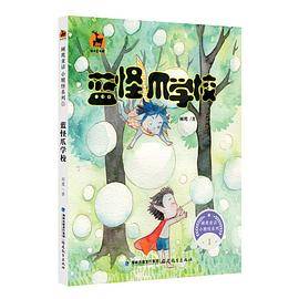 蓝怪爪学校
