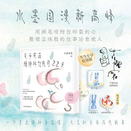 关于我在精神科住院的22天
