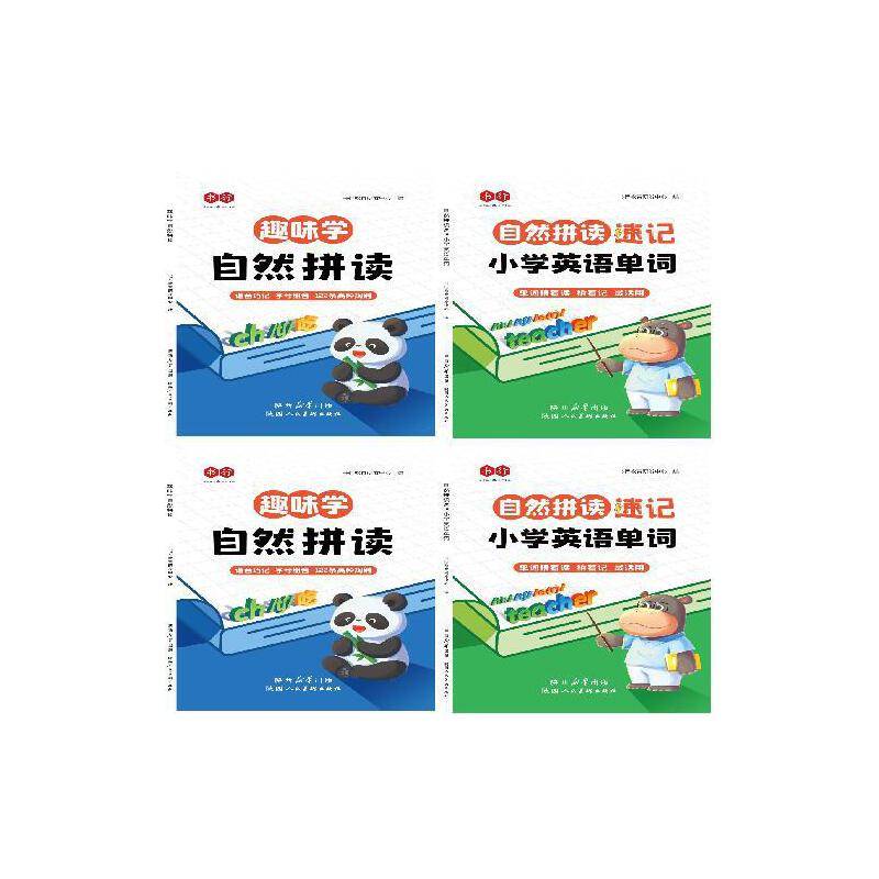 趣味学自然拼读
