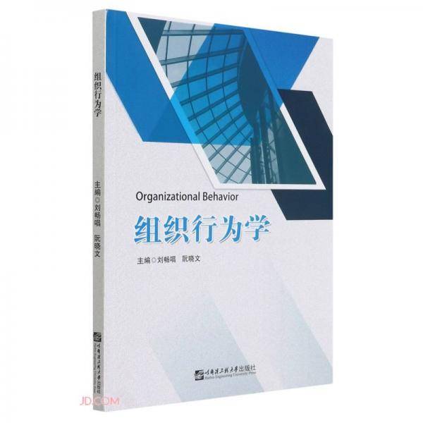 组织行为学