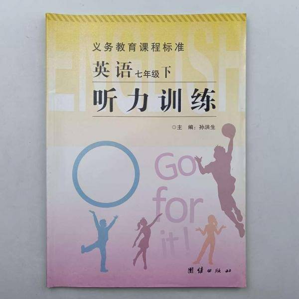 义务教育课程标准听力训练. 英语. 七年级. 下