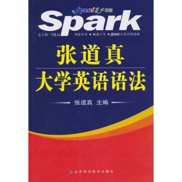张道真大学英语语法