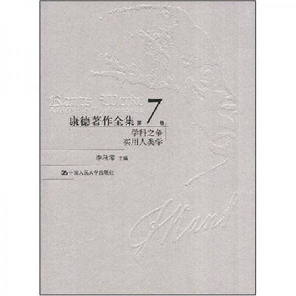 康德著作全集（第7卷）