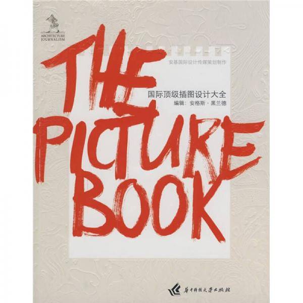 The Picture book/国际顶级插图设计大全