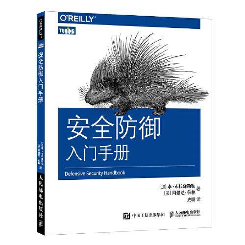 安全防御入门手册