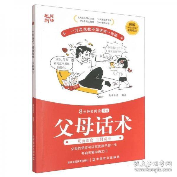父母话术