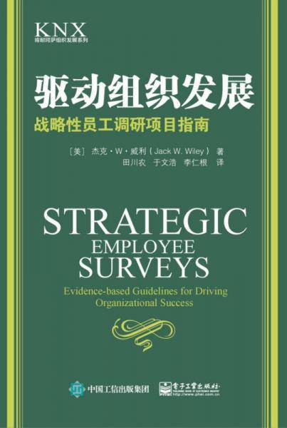 驱动组织发展