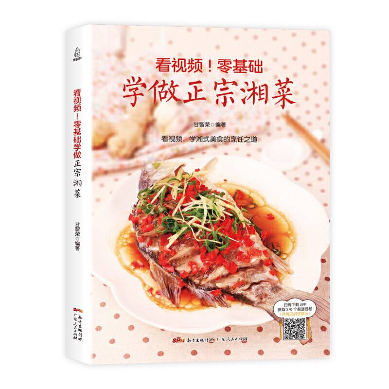 附视频！零基础学做正宗湘菜