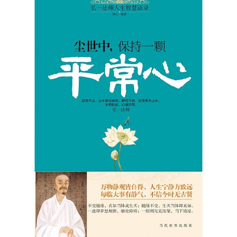 尘世中，保持一颗平常心