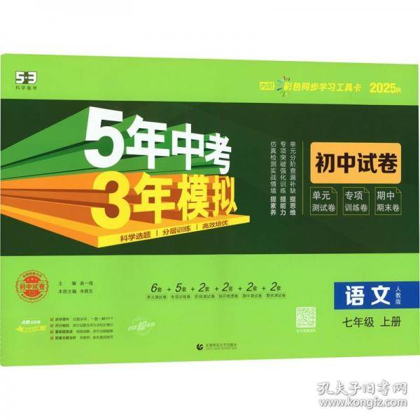曲一线 53初中同步试卷