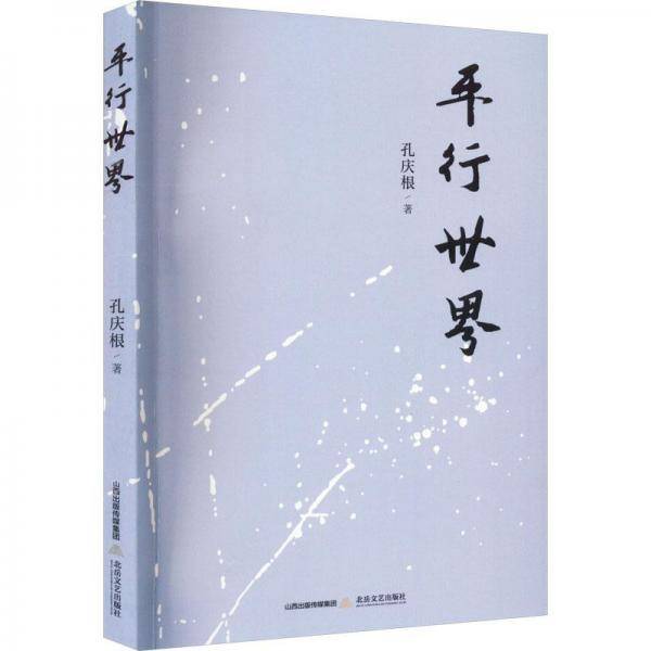 平行世界