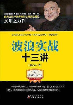 波浪实战十三讲