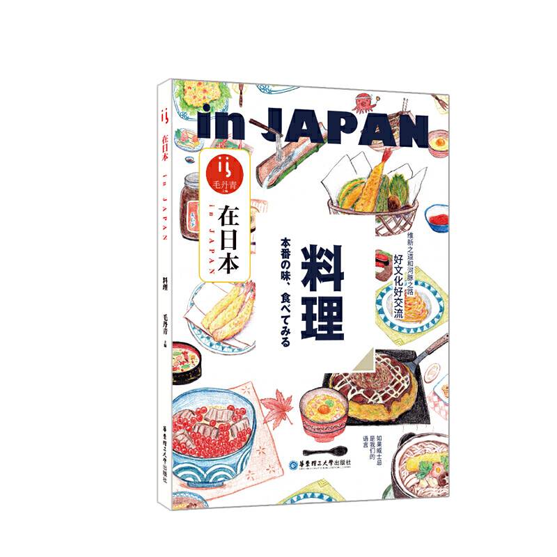 在日本.料理