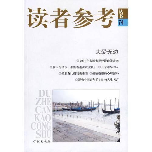 读者参考丛书74