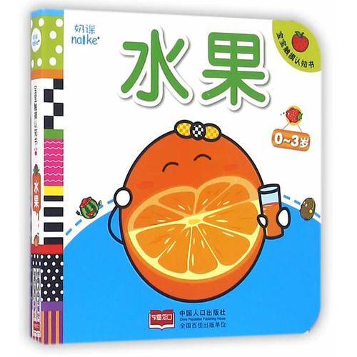 水果-宝宝触摸认知书