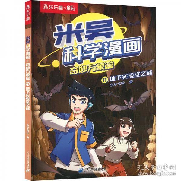 11地下实验室之谜