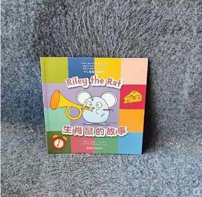 十二生肖比赛系列生肖鼠的故事