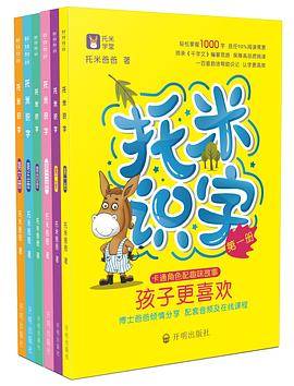 托米识字（1-6册）