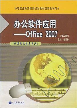 办公软件应用