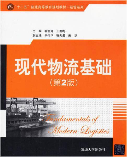 现代物流基础