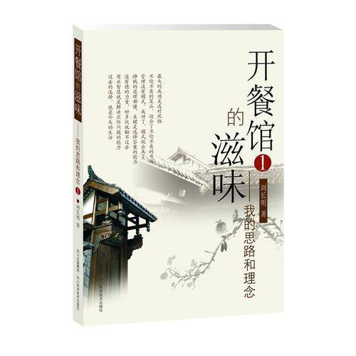 开餐馆的滋味1