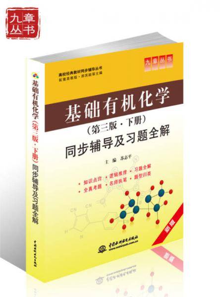 基础有机化学