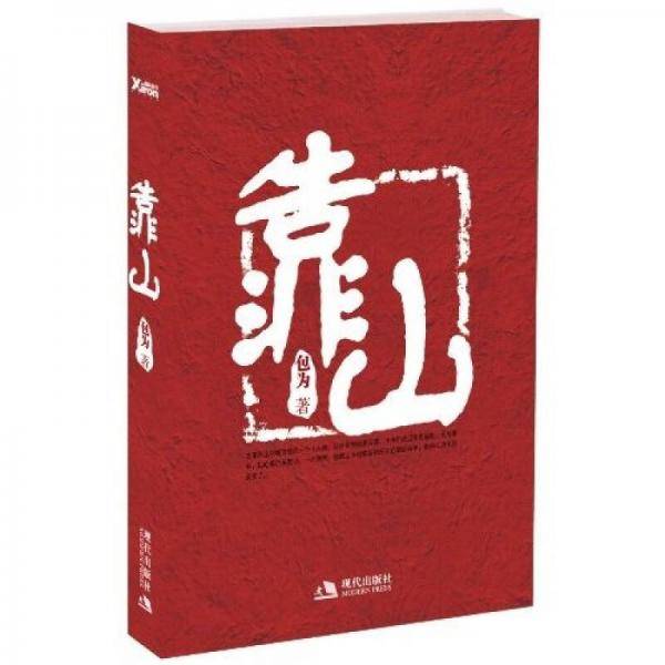 靠山
