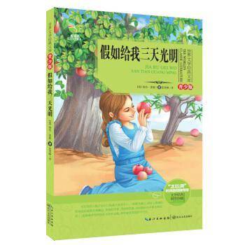 假如给我三天光明