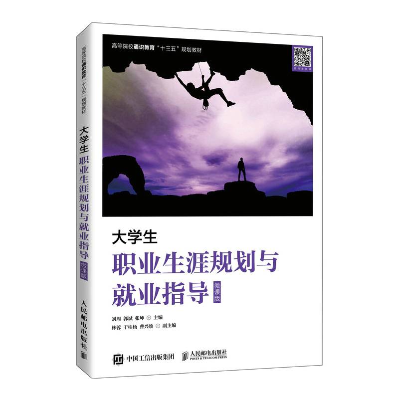 大学生职业生涯规划与就业指导