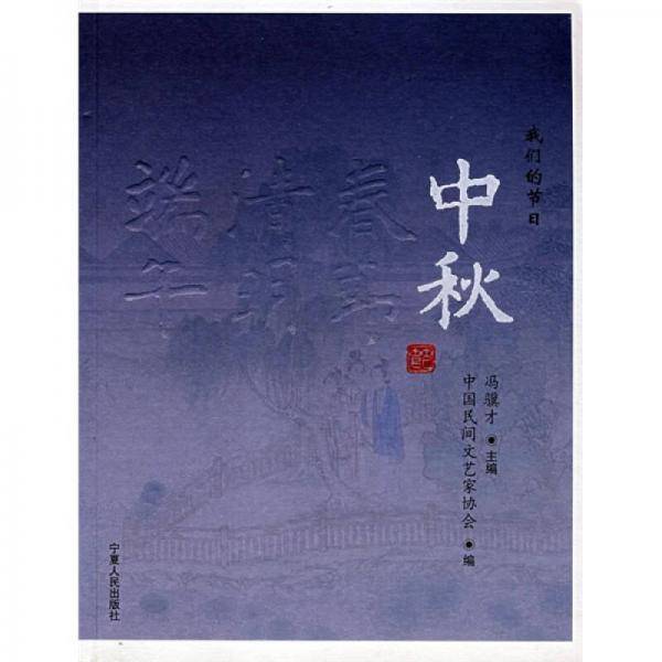 我们的节日
