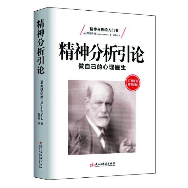 精神分析引论