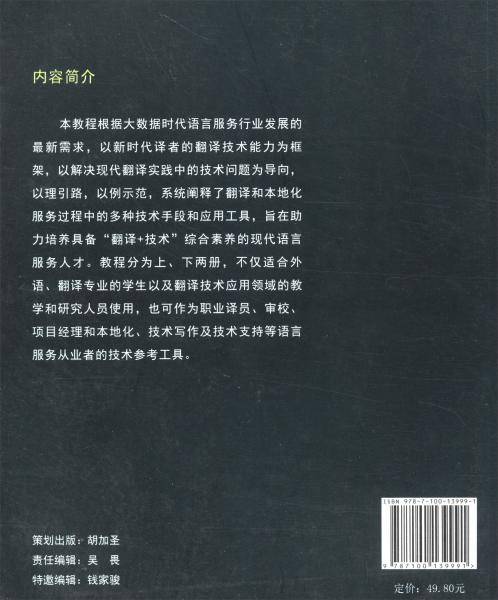 翻译技术教程