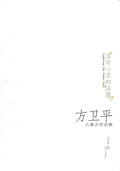 寻回心灵的诗意